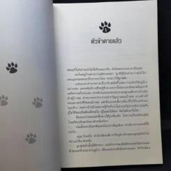 นิยายวาย ฮัสกี้หน้าโง่กับอาจารย์เหมียวขาวของเขา เล่ม 1-5 - โร่วเปาปู้ชือโร่ว (rou bao bu chi rou) รูปที่ 13