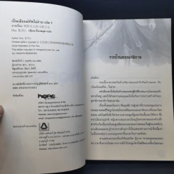 เป็นเมียแม่ทัพไม่ง่าย 4 เล่มจบ - ฮวารื่อเฟย รูปที่ 10