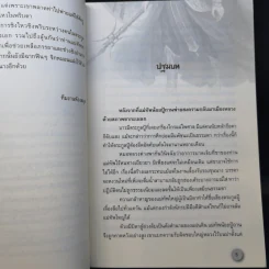 เป็นเมียแม่ทัพไม่ง่าย 4 เล่มจบ - ฮวารื่อเฟย รูปที่ 11
