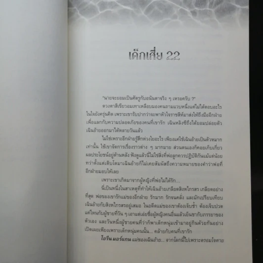 นิยายวาย Iyara เด็กเสี่ยสิงห์ 2 เล่มจบ - คาเร็น ฮาลเลอร์ รูปที่ 14