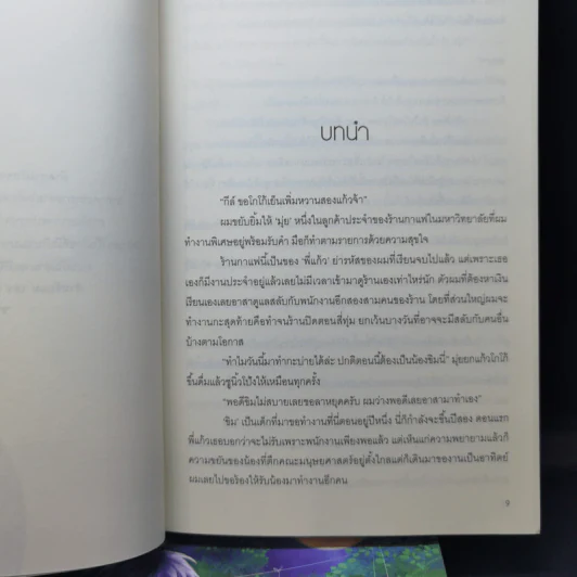 นิยายวาย Oxygen ออกซิเจน 2 เล่มจบ - Chesshire รูปที่ 9
