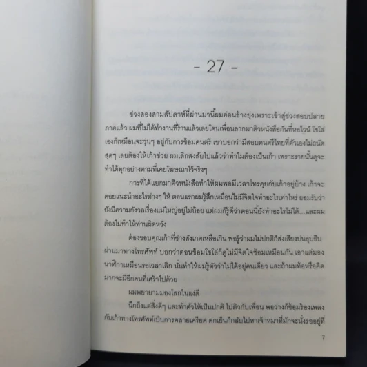 นิยายวาย Oxygen ออกซิเจน 2 เล่มจบ - Chesshire รูปที่ 12