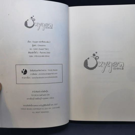 นิยายวาย Oxygen ออกซิเจน 2 เล่มจบ - Chesshire รูปที่ 11
