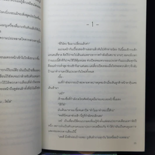 นิยายวาย Oxygen ออกซิเจน 2 เล่มจบ - Chesshire รูปที่ 10