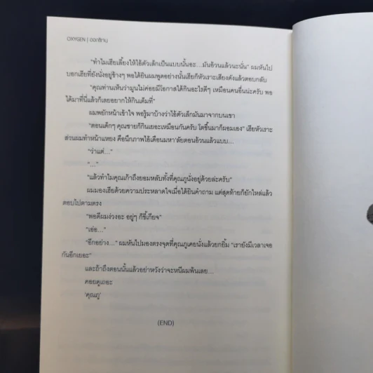 นิยายวาย Oxygen ออกซิเจน 2 เล่มจบ - Chesshire รูปที่ 13