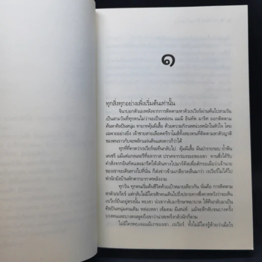 แรขอบฟ้าอรุโณทัย 2 เล่มจบ - ดวงตะวัน รูปที่ 13