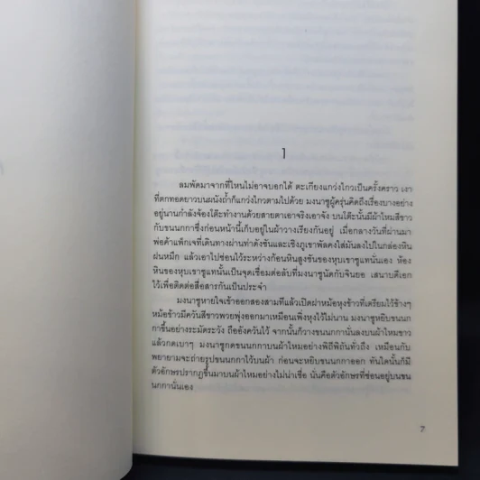 นิยายแจ่มใส ซอดองโย สายใยรักสองแผ่นดิน 2 เล่มจบ - Kim Young-Hyun&Jeong Jae-In รูปที่ 12