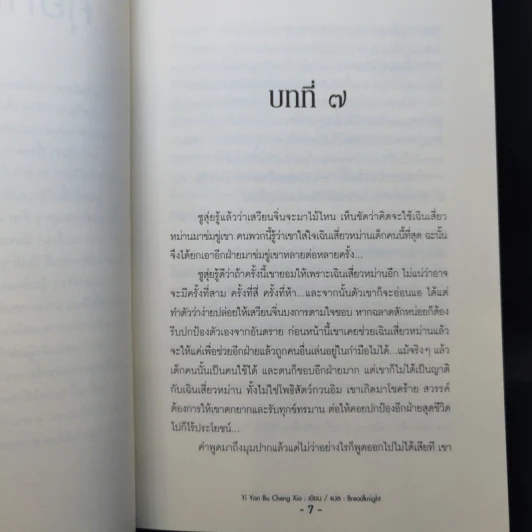 นิยายวาย ทาสรักเจ้าสำราญ 2 เล่มจบ - Yi Yan Bu Cheng Xia รูปที่ 11