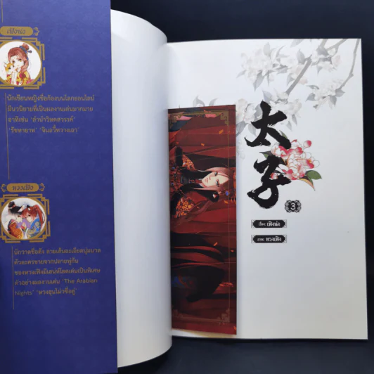 การ์ตูนวาย รัชทายาท ฉบับการ์ตูน เล่ม 1-3 - เฟิงน่ง รูปที่ 16