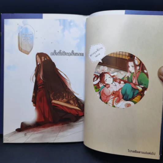 การ์ตูนวาย รัชทายาท ฉบับการ์ตูน เล่ม 1-3 - เฟิงน่ง รูปที่ 19