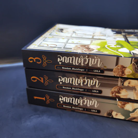 นิยายวาย ลูกกาเหว่าบ้า 3 เล่มจบ - Newdam_blackfinger รูปที่ 11