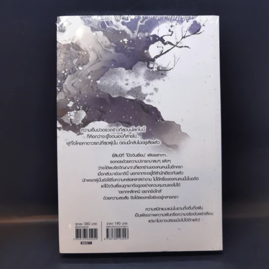 เร้นใจใต้เงาจันทร์ เล่ม 1 - เยว่ เพ่ย หวน รูปที่ 2