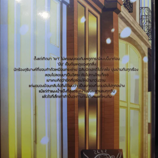 นิยายวาย Nitrogen ไนโตรเจน 2 เล่มจบ - Chesshire รูปที่ 10
