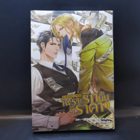 นิยายวาย เพราะรักนั้นมีราคา เล่ม 1-2 - Shua Huai Bu Cheng Fan Bei Ya รูปที่ 1