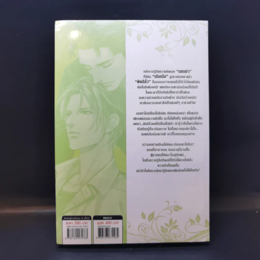 นิยายวาย เพราะรักนั้นมีราคา เล่ม 1-2 - Shua Huai Bu Cheng Fan Bei Ya รูปที่ 2