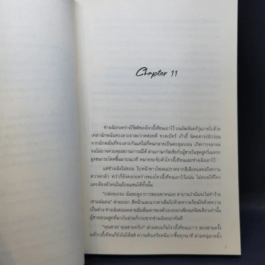 นิยายวาย Bad Guy 2 เล่มจบ - Miluo รูปที่ 12