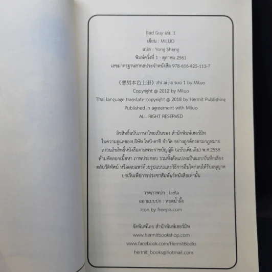 นิยายวาย Bad Guy 2 เล่มจบ - Miluo รูปที่ 9