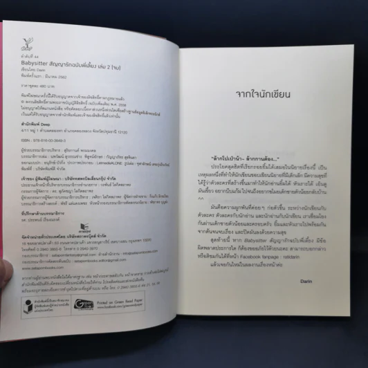 นิยายวาย Boxset Babysitter สัญญารักฉบับพี่เลี้ยง - Darin รูปที่ 12