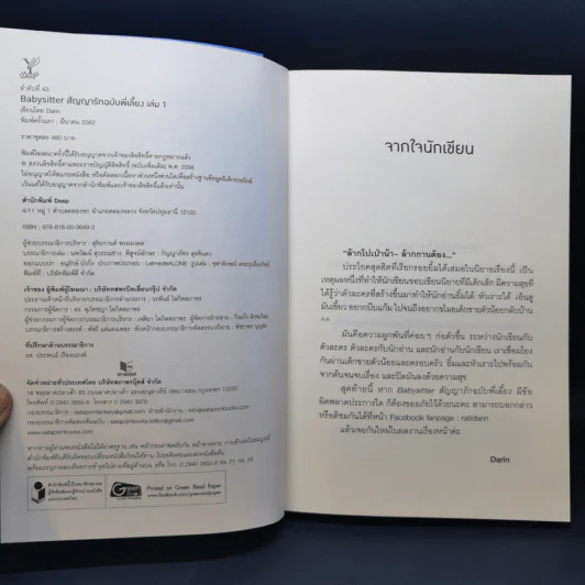 นิยายวาย Boxset Babysitter สัญญารักฉบับพี่เลี้ยง - Darin รูปที่ 9