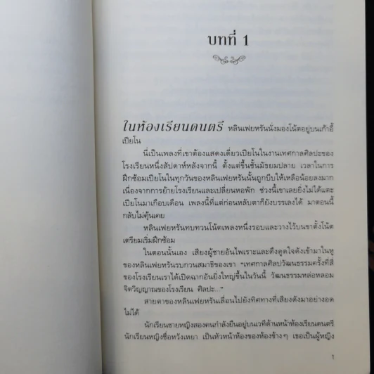 นิยายวาย ตกลงนายชอบฉันใช่มั้ย 2 เล่มจบ - หลี่ว์เทียนอี้ รูปที่ 9