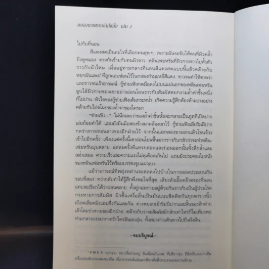 นิยายวาย ตกลงนายชอบฉันใช่มั้ย 2 เล่มจบ - หลี่ว์เทียนอี้ รูปที่ 12
