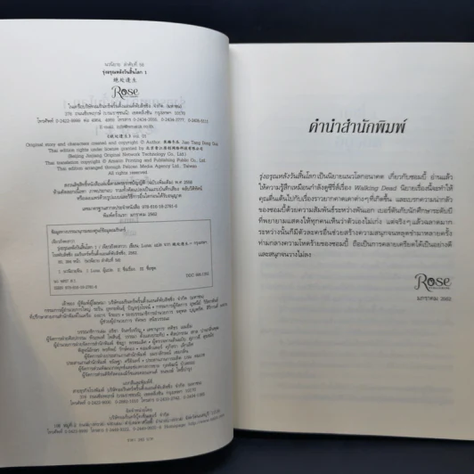 นิยายวาย รุ่งอรุณหลังวันสิ้นโลก 3 เล่มจบ - เจียวถังตงกวา (Jiao Tang Dong Gua) รูปที่ 10