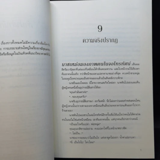 นิยายวาย Shooting Star ชูตติ้งสตาร์ 2 เล่มจบ - Jangryang (จังนยัง) รูปที่ 14