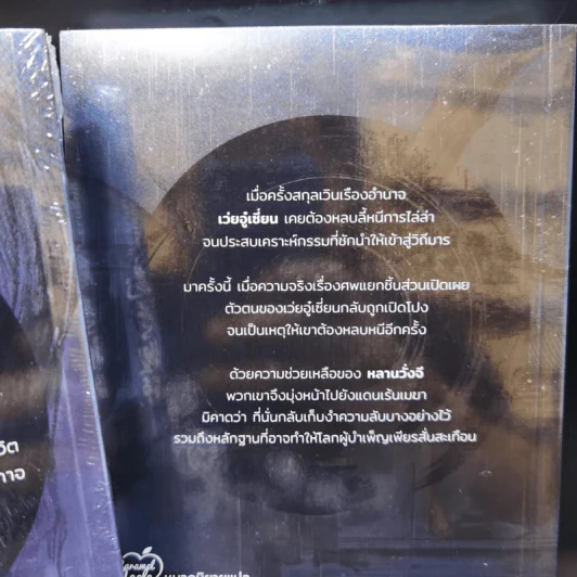นิยายวาย ปรมาจารย์ลัทธิมาร เล่ม 1-3 - โม่เซียงถงซีว รูปที่ 2