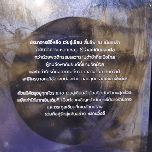 นิยายวาย ปรมาจารย์ลัทธิมาร เล่ม 1-3 - โม่เซียงถงซีว รูปที่ 11