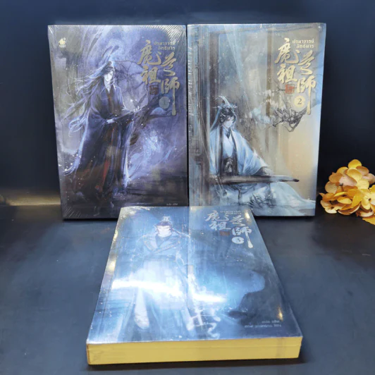 นิยายวาย ปรมาจารย์ลัทธิมาร เล่ม 1-3 - โม่เซียงถงซีว รูปที่ 1
