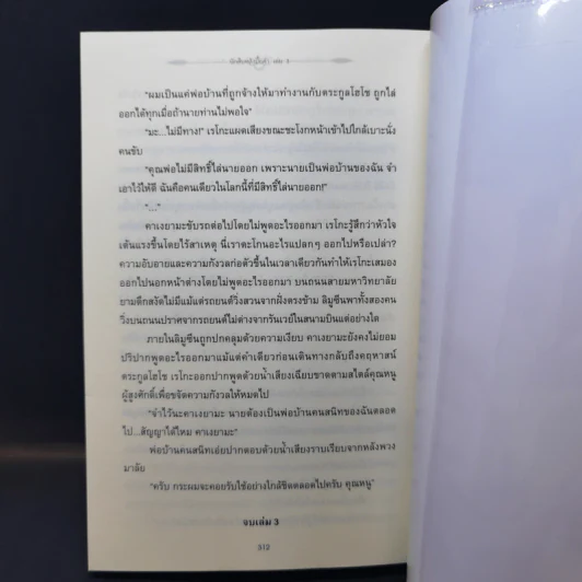 นักสืบหลังมื้อค่ำ 3 เล่มจบ - ฮิงาชิกาวะ โทคุยะ รูปที่ 14