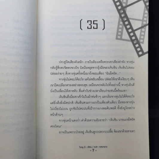นิยายวาย ถลำลึก 2 เล่มจบ - Tong Zi รูปที่ 13