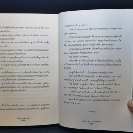 นิยายวาย ถลำลึก 2 เล่มจบ - Tong Zi รูปที่ 14