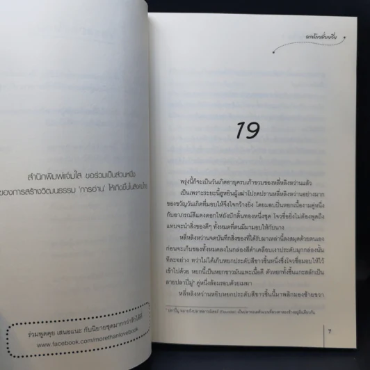 นิยายแจ่มใส นิยายเรื่องนี้ข้าไม่ได้เขียน เล่ม 1-3 - ฉางโกวลั่วเยวี่ย รูปที่ 13
