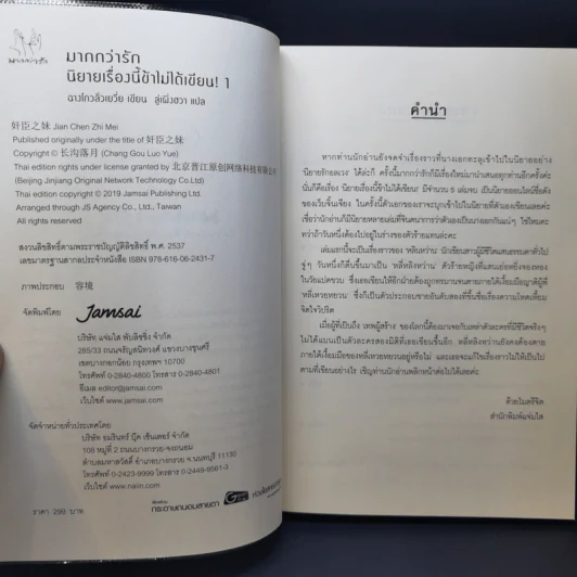 นิยายแจ่มใส นิยายเรื่องนี้ข้าไม่ได้เขียน เล่ม 1-3 - ฉางโกวลั่วเยวี่ย รูปที่ 11