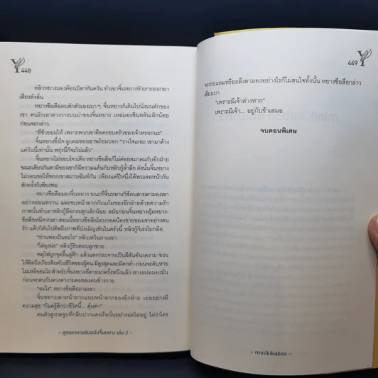 นิยายวาย สูตรอาหารลับฉบับจิ้นหยาง 2 เล่มจบ - Minikikaboo รูปที่ 14