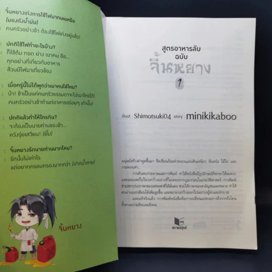 นิยายวาย สูตรอาหารลับฉบับจิ้นหยาง 2 เล่มจบ - Minikikaboo รูปที่ 9