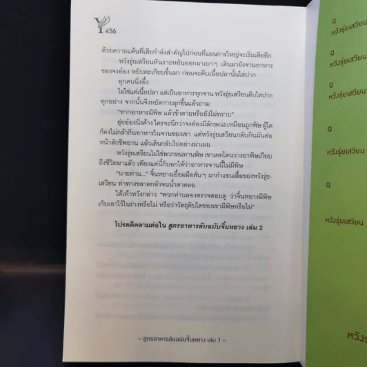 นิยายวาย สูตรอาหารลับฉบับจิ้นหยาง 2 เล่มจบ - Minikikaboo รูปที่ 11