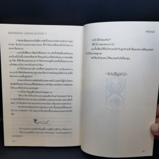 นิยายวาย ประธานเฮงซวย นกของคุณบินไปแล้ว 2 เล่มจบ - หลินเพ่ย รูปที่ 13