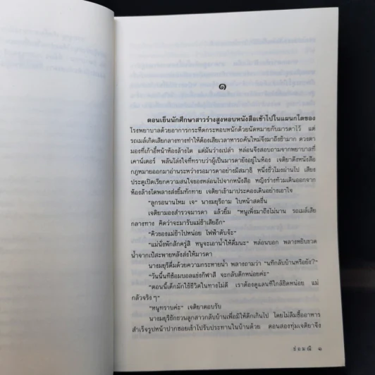 รากบุญ + รอยรักแรงมาร 2 เล่มจบ - ช่อมณี รูปที่ 15