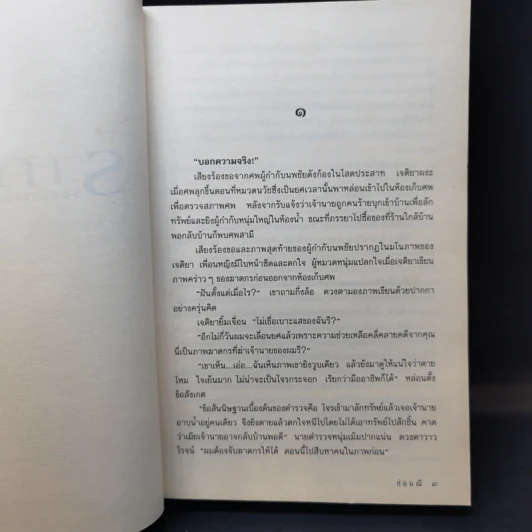 รากบุญ + รอยรักแรงมาร 2 เล่มจบ - ช่อมณี รูปที่ 12