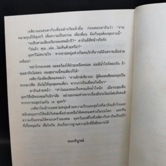 รากบุญ + รอยรักแรงมาร 2 เล่มจบ - ช่อมณี รูปที่ 13