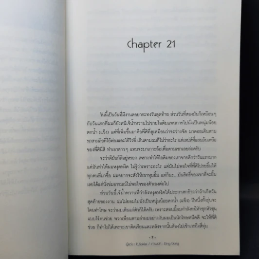 นิยายวาย Love Surgery รักกวนๆฉบับป่วน (ว่าที่) คุณหมอ 2 เล่มจบ - P_Sokiss รูปที่ 13
