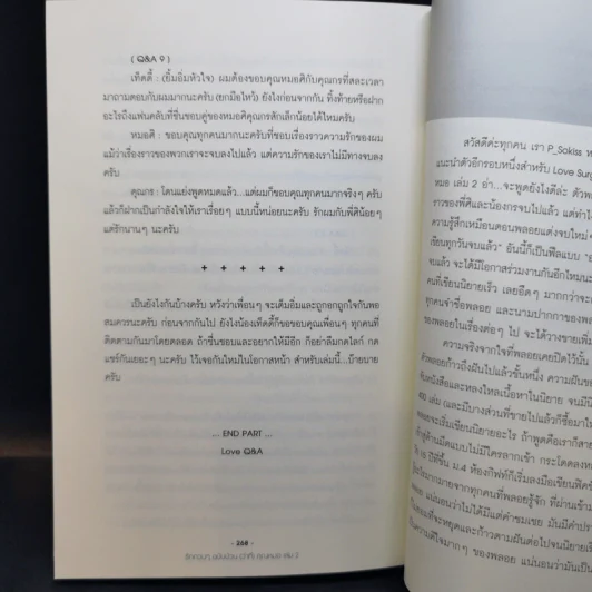 นิยายวาย Love Surgery รักกวนๆฉบับป่วน (ว่าที่) คุณหมอ 2 เล่มจบ - P_Sokiss รูปที่ 14