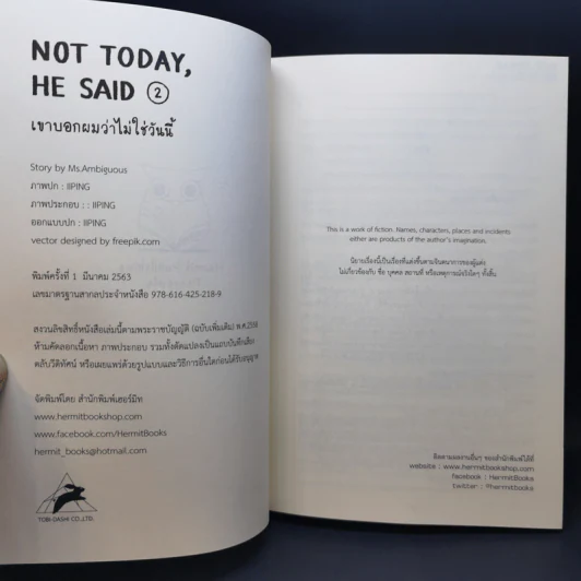 นิยายวาย เขาบอกผมว่าไม่ใช่วันนี้ Not Today, He Said 2 เล่มจบ - Ms.Ambiguous รูปที่ 11