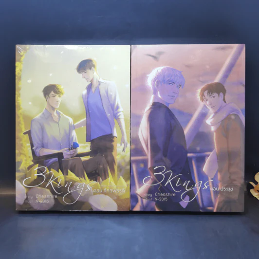 นิยายวาย 3Kings ตอน จักรพรรดิ + ตอน ประมุข - Chesshire รูปที่ 1
