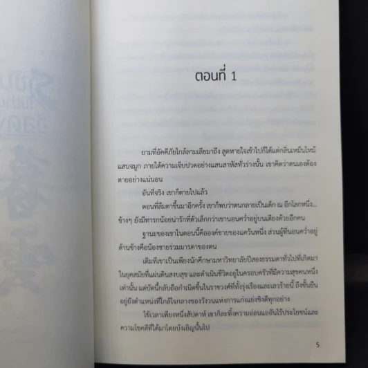 นิยายวาย ราชันในม่านอัสดง 2 เล่มจบ - เว่ยเหลียง รูปที่ 10