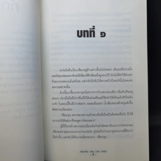 นิยายวาย ซีรีส์ชุด ตำหนักรักองค์จักรพรรดิ ลำดับที่ 4 ภาค ฮ่องเต้ที่แท้จริง เล่ม 1-2 - หลิงเป้าจือ รูปที่ 10