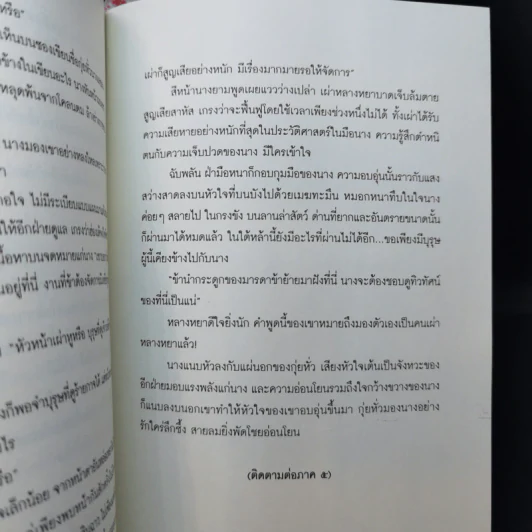 นิยายวาย ซีรีส์ชุด ตำหนักรักองค์จักรพรรดิ ลำดับที่ 4 ภาค ฮ่องเต้ที่แท้จริง เล่ม 1-2 - หลิงเป้าจือ รูปที่ 14
