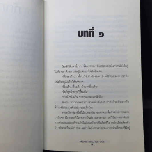 นิยายวาย ตำหนักรักองค์จักรพรรดิ ลำดับที่ 3 ภาค รัชทายาทน้อย ป่วนวังหลวง เล่ม 1-2 - หลิงเป้าจือ รูปที่ 10